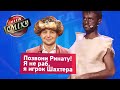 Слуга Народа НА МИНИМАЛКАХ - VIP Тернополь | Лига Смеха