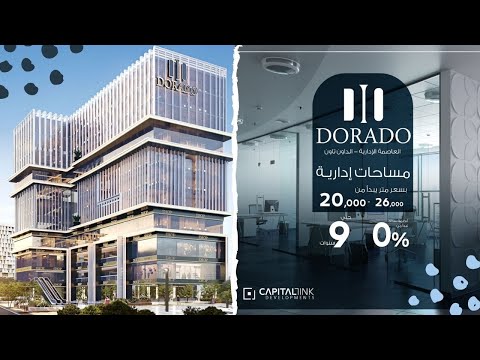    دورادو مول العاصمة الإدارية الجديدة