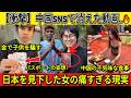 【衝撃】中国SNSで消えた動画 🔥 日本と韓国を見下した女の悲惨な末路
