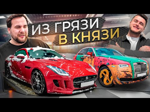 Jaguar Гриши Завозина и Rolls-Royce Ghost Саши Булкина - тяжелая судьба и счастливый конец!