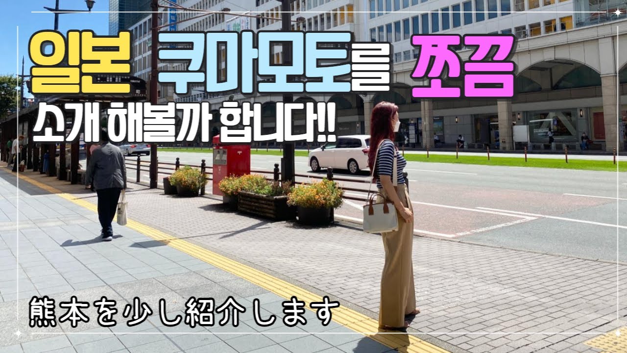 쿠마모토에서 유명한 말고기 맛집 소개/熊本で有名な馬刺し屋紹介[한일부부/韓日夫婦]