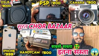 Surat Chor Bazar 2023 Part-3  | 😱 iPhone, Camara, Mobile,  | सूरत चोर बजार @NikhilRajVlogsNikhil