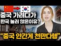 영국인이 중국 살기 직전 우연히 여행으로온 한국에 살기로 결심한 이유