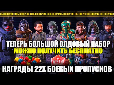 Всех Персов и Скины 22х Боевых Пропусков можно Получить Бесплатно в Одном Наборе Call of Duty mobile