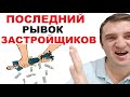 Льготная ипотека, а стОит ли она того? Горькая правда при покупке квартиры в новостройках! 18+