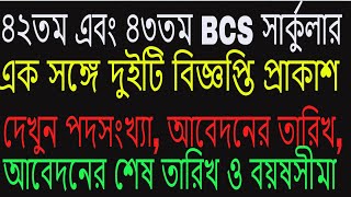 42th & 43th BCS Curcular_See the date of application for the post in the circular