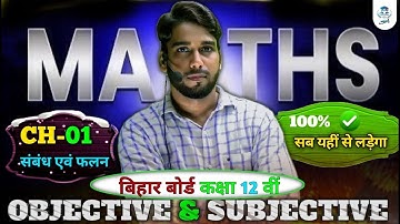 Class 12 Maths 2026 : Relation, Function & Binary Operations Full Chapter Revision MCQ & SUB. - 02