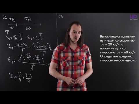 Видео: Как да определим реалната скорост