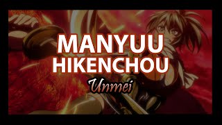 『Unmei - AiRI』 | Manyuu Hikenchou OP | [Lyrics/Tradução]