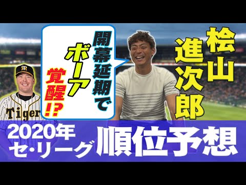【順位予想・桧山進次郎】代打の神様がまさかの予想で阪神ピンチ！？優勝への投打のキーマンをズバリ！阪神タイガース密着！応援番組「虎バン」ABCテレビ公式チャンネル