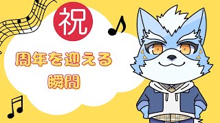 【雑談】３周年を一緒に迎えよう【Vtuber】