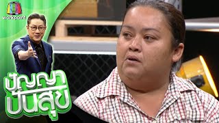 ปัญญา ปันสุข | EP.115 แม่อ้อย | 2 ธ.ค. 63 Full EP