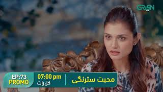 Mohabbat Satrangi l Episode 73 Promo l Javeria Saud, Junaid Niazi & Michelle Mumtaz Only on Green TV