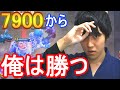 【クラロワ】7900から、俺は勝つ【ハネハネ8000道】