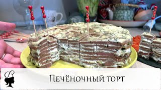 Печёночный торт