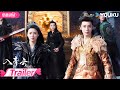 ENGSUB EP35预告:💞“独家纪意”联手对抗司徒岭,终极之战胜负何分! | 入青云 Love In The Clouds | 侯明昊/卢昱晓 | 优酷宠爱频道 YOUKU ROMANCE