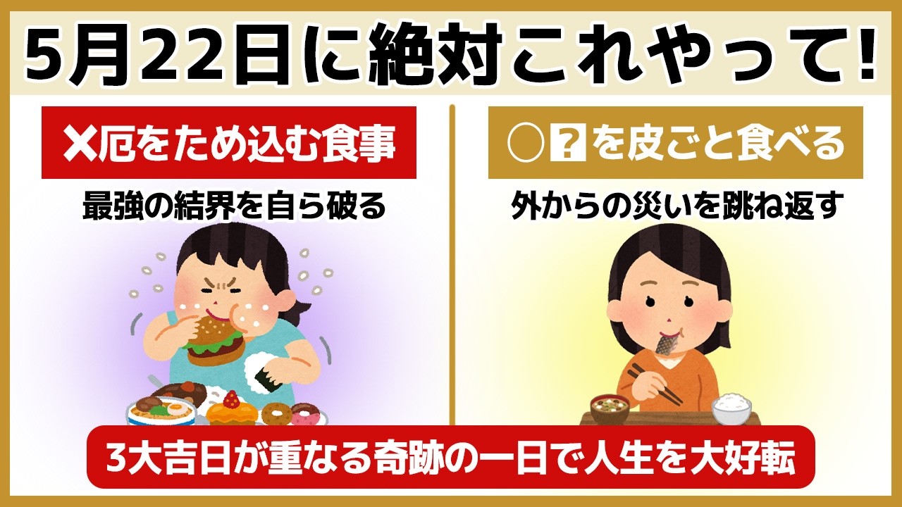 Ultimate Good Fortune] Do This on May 22nd! 7 Actions That Will