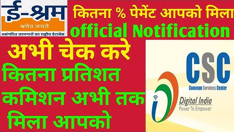 CSC eShram Payment Status Check | CSC Eshram 50% Payment Released | CSC eShram Commision Status 2022