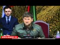 Рамзан Кадыров разрешил открывать огонь на поражение