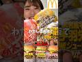 【マクドナルド】新ご当地てりやき全種類食べ比べ!グランドサイズも比較してみた【ご当地マック】#shortvideo #shorts #mcdonalds