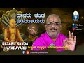 Dasaru Kanda Jayarayaru | ದಾಸರು ಕಂಡ ಜಯರಾಯರು | Vid Kallapura Pavamanachar | #JnanaGamya