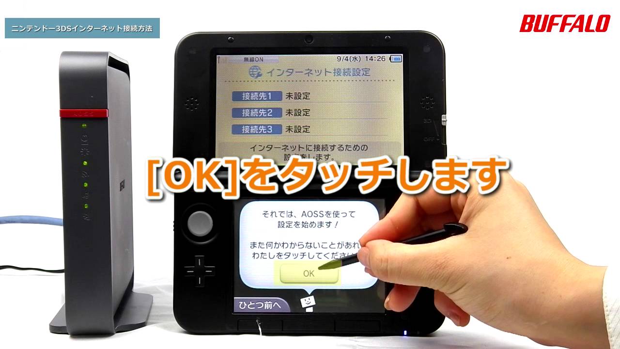 ニンテンドー3dsをaossでwi Fi接続する方法 Youtube