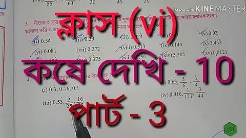 Class - 6, kose dekhi - 10, part - 3 ||knowledge study center || Mathematic.