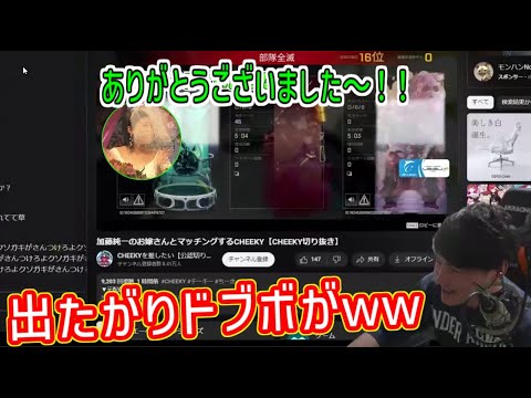 CHEEKYと味方マッチしてウキウキな嫁を見る加藤純一【2024/01/01】