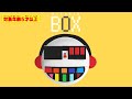 ボックス / 高値テトTV　【音mad】