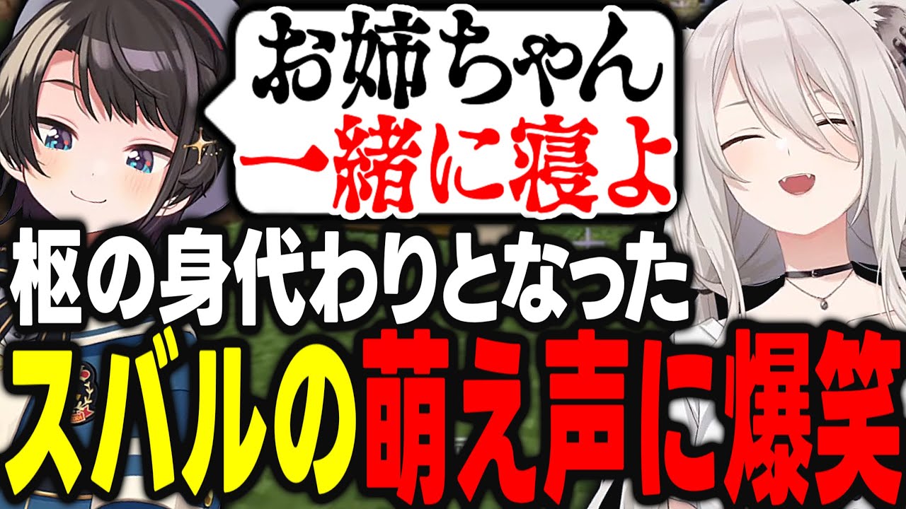 【3日目面白まとめ】枢の身代わりとなったスバルの萌え声に爆笑するししろんｗｗｗ【獅白ぼたん/さくらみこ/猫又おかゆ/大空スバル/戌神ころね/白銀ノエル/響咲リオナ/水宮枢/ホロライブ/切り抜き】