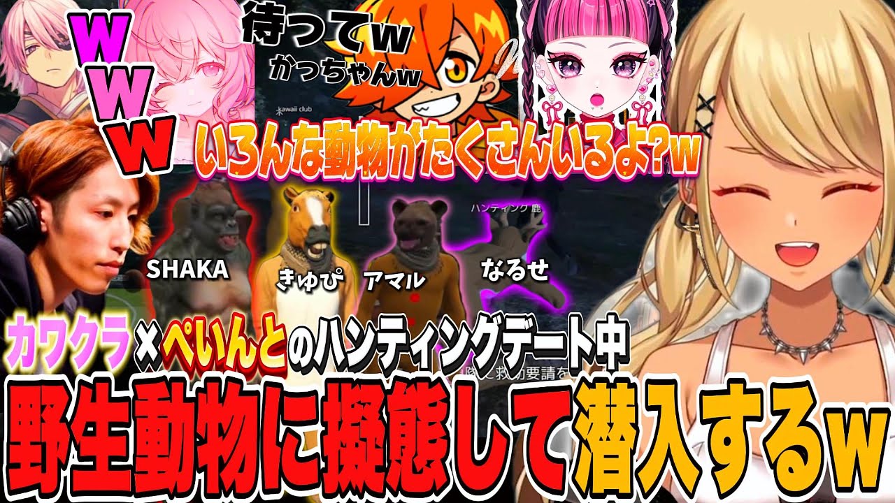 【MadTown】警察に土下座する原因となったカワクラ・ぺいんとのデート潜入まとめ【#神成きゅぴ/#SHAKA/#なるせ/#アマル/#カワクラ/#ぺいんと】