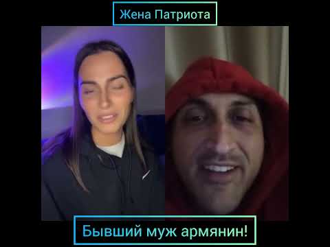 Бывший муж Армянин