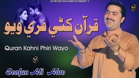 Khani  Monsan Quran Fire wayo /Soofan Ali Abro New Video Song SA Production 
