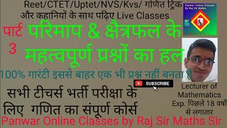 #आयत,वर्ग,वृत का परिमाप और क्षैत्रफल। पार्ट 3Class 6,7,8,9,10/ Reet/CTET/School Lecturer 2020/JTET