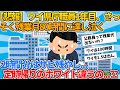 【2ch就活スレ】ワイ県庁職員1年目、さっそく残業が月80時間に達し泣く【ゆっくり解説】