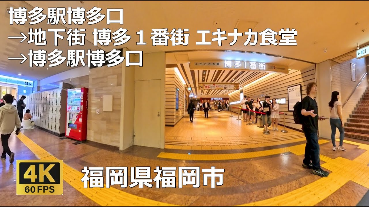 博多 1 番 街