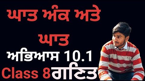 Class 8, Mathematics, Exercise 10.1, ਘਾਤ ਅੰਕ ਅਤੇ ਘਾਤ, Exponents and Powers