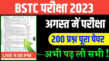 Bstc 2023 Taiyari kaise kare ?/Bstc online classes 2023/Bstc Syllabus 2023/Bstc form date 2023
