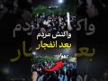 واکنش مردم اهواز در شب احیا بعد از شنیدن صدای انفجار ۲۱ اسفند ۱۴۰۴