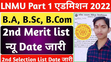 ▶🔴 lnmu 2nd merit list 2022 || lnmu second Merit list 2022 || lnmu part 1 2nd merit list 2022