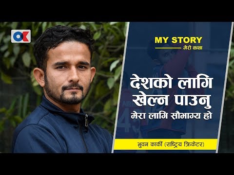 ‘म हराएको होइन, मेरा लागि समय नै गलत थियो’ BHUWAN KARKI {MY STORY}