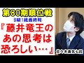 藤井聡太竜王の“人知を超えた棋力”にファンも驚愕！佐々木勇気七段も混乱した若き五冠が生んだ大逆転劇の思考とは？【第80期順位戦B級1組最終局】