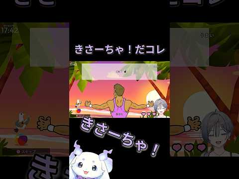 ルンルンがに言われる「きさーちゃ！」のリズムだとわかってルンルンのモノマネでリズムに乗る綺沙良【にじさんじ/切り抜き/リズム天国】 #にじさんじ切り抜き