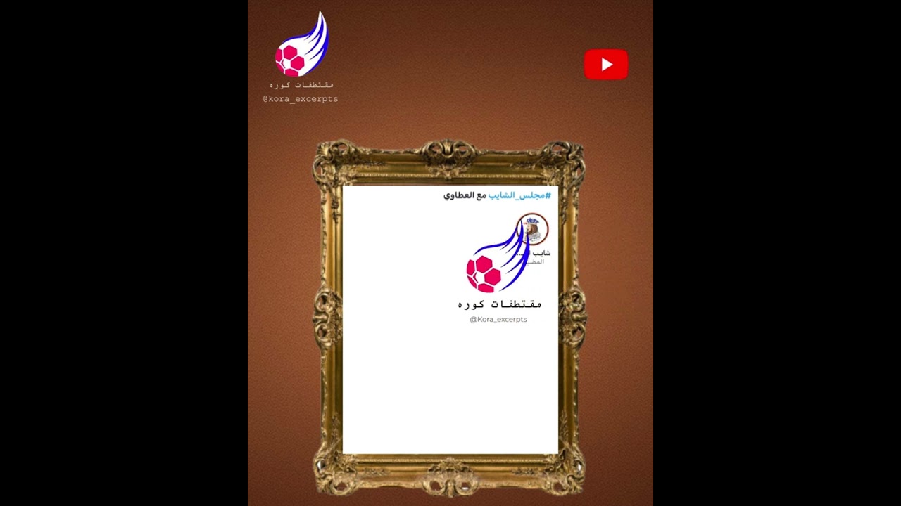 مساحة شايب الهاص : مجلس الشايب مع العطاوي 🔥🔥 ( رداً على مساحة وليد القحطاني الاخيرة 👇)