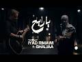                                     اياد الريماوي مع غالية   يا رايح حالتي