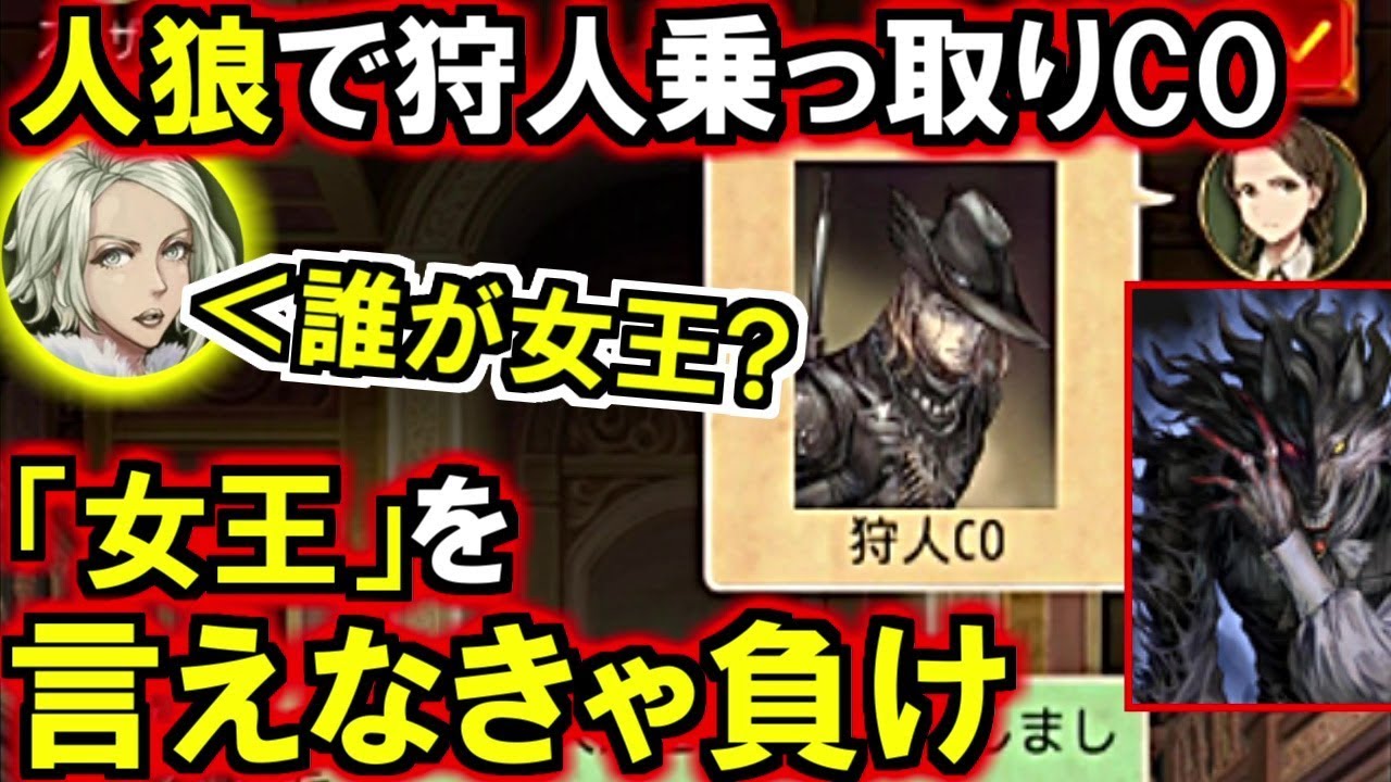 (人狼ジャッジメント)絶対絶命?!人狼の狩人乗っ取りCO→女王を当てろ!解説実況(初心者向け)