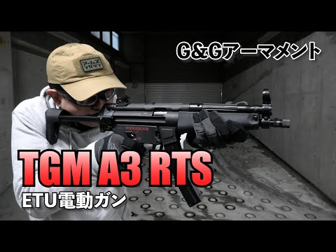 G&G】MP5モチーフのTGMが電子トリガー搭載でリニューアル！TGM A2＆A3 