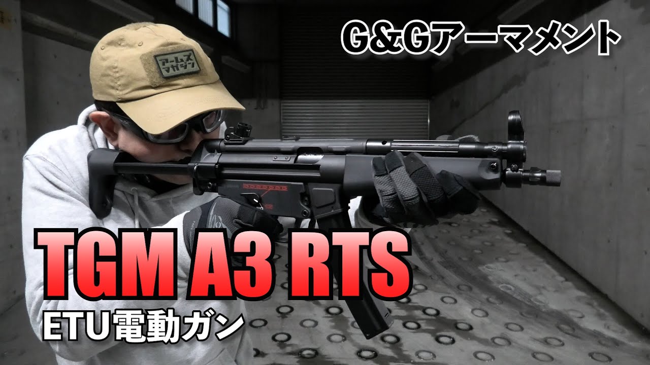 G&G】MP5モチーフのTGMが電子トリガー搭載でリニューアル！TGM A2＆A3 