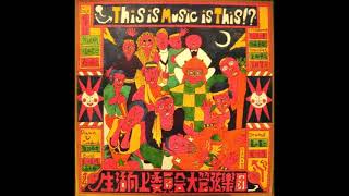 生活向上委員会楽団 This is Music is This!? LP 生活向上委員会大管弦楽団 / THIS IS MUSIC IS THIS!? [LP