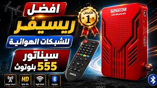 The Best Receiver for Terrestrial Networks